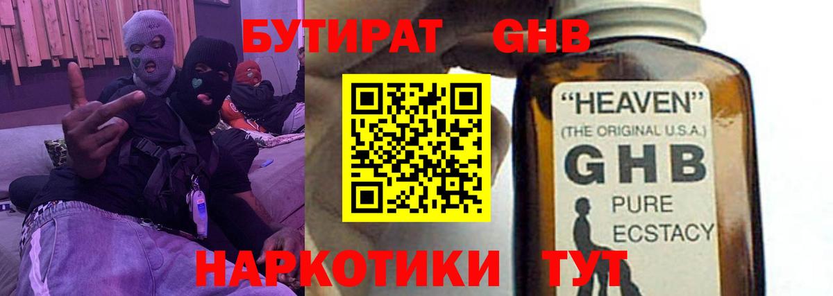 Бутират бутандиол  Вход с VPN  Бутират  Светлоград 