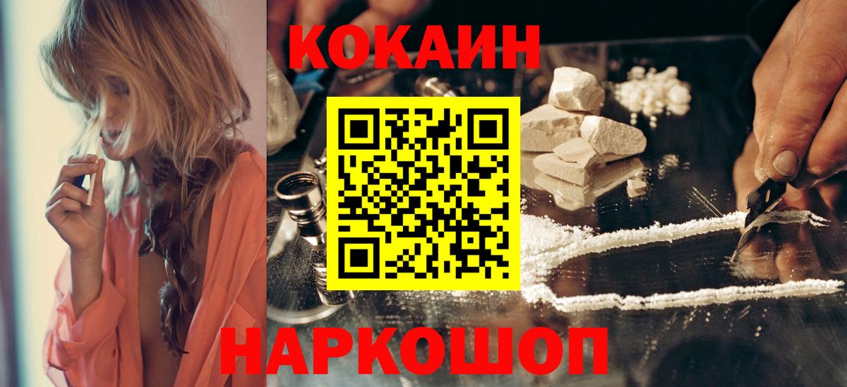 Кокаин VHQ  Вход с VPN  Светлоград  КОКАИН Колумбийский 