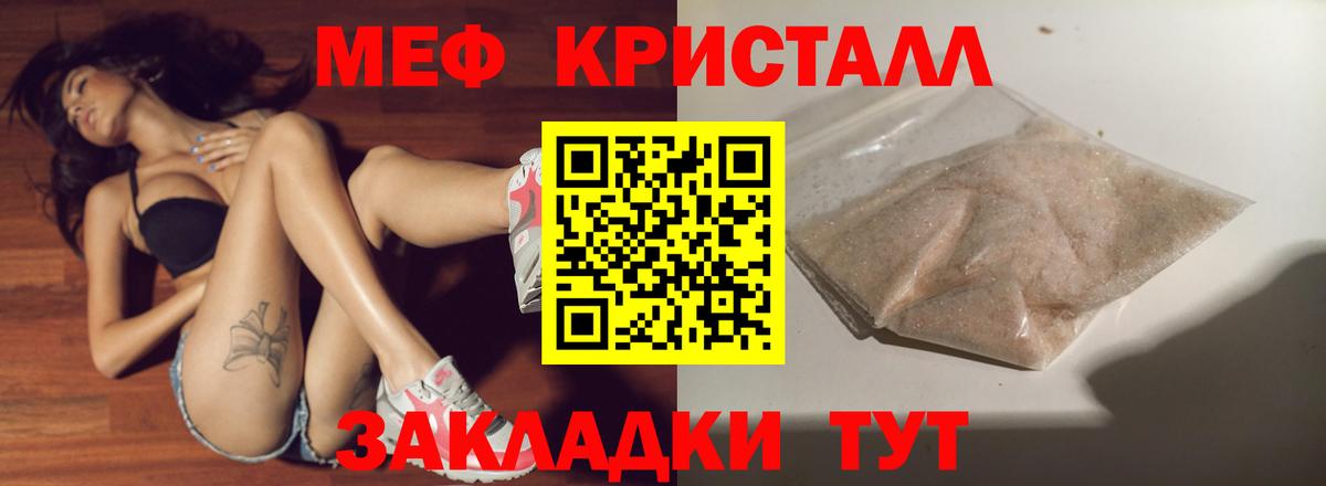 МЕФ кристаллы Светлоград