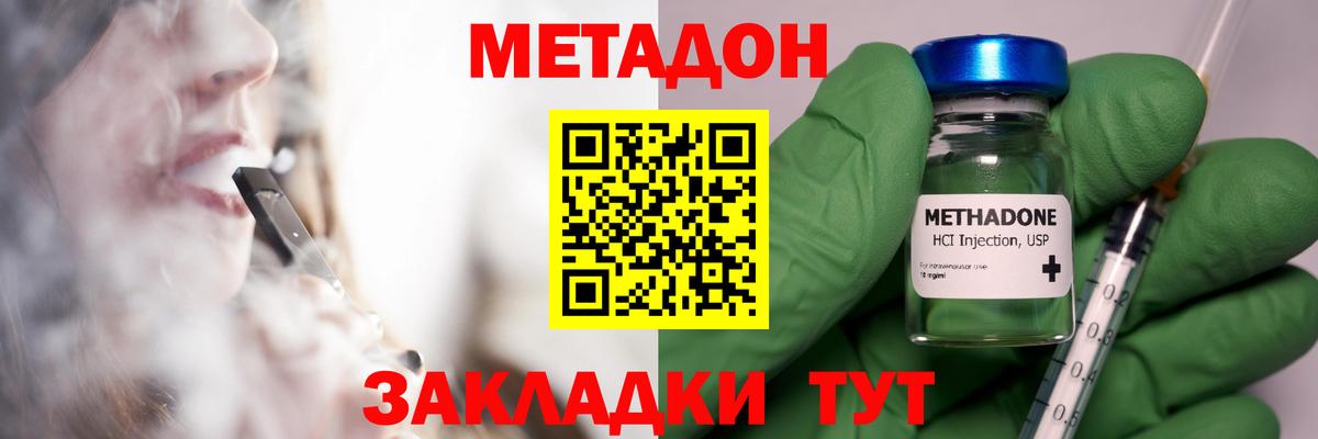 Метадон methadone Светлоград